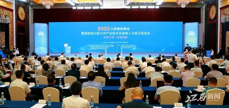 2022江西智库峰会暨国家级大院大所产业技术及高端人才进江西活动.jpg