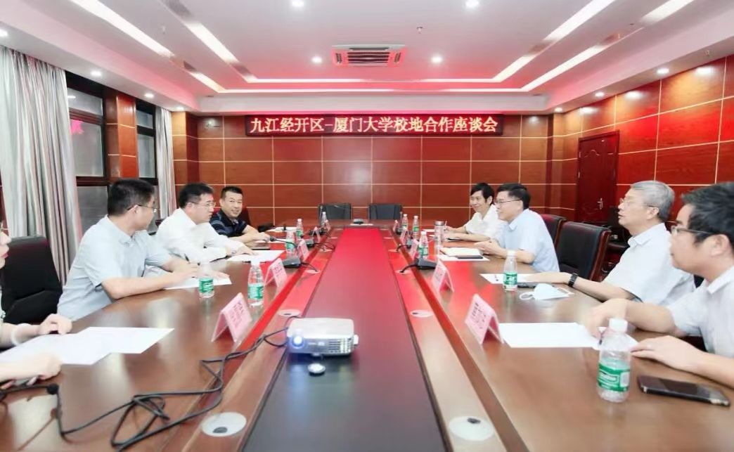 九江经开区-厦门大学校地合作座谈会.jpg