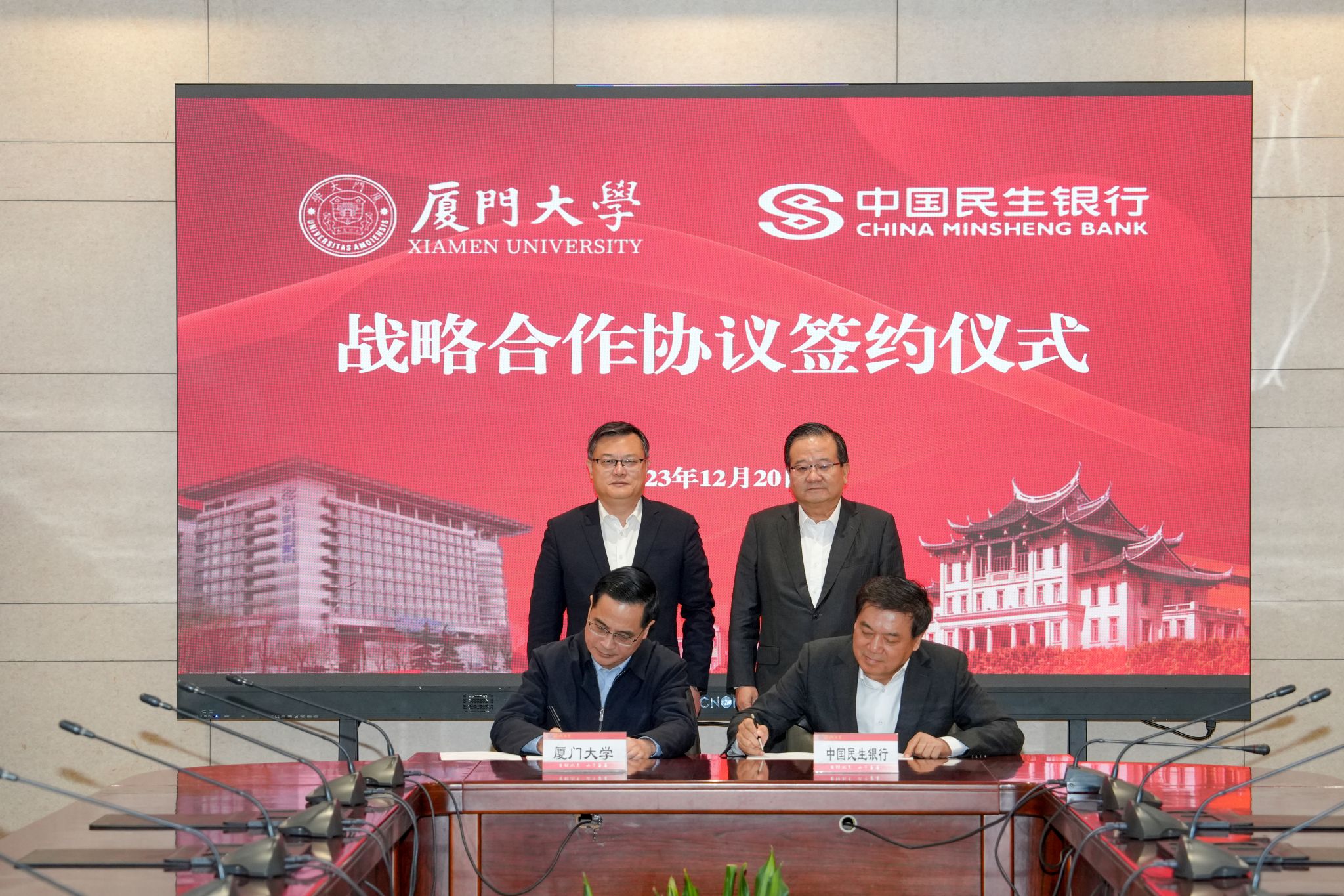 图片2:厦门大学与中国民生银行签署新一轮战略合作协议.jpg